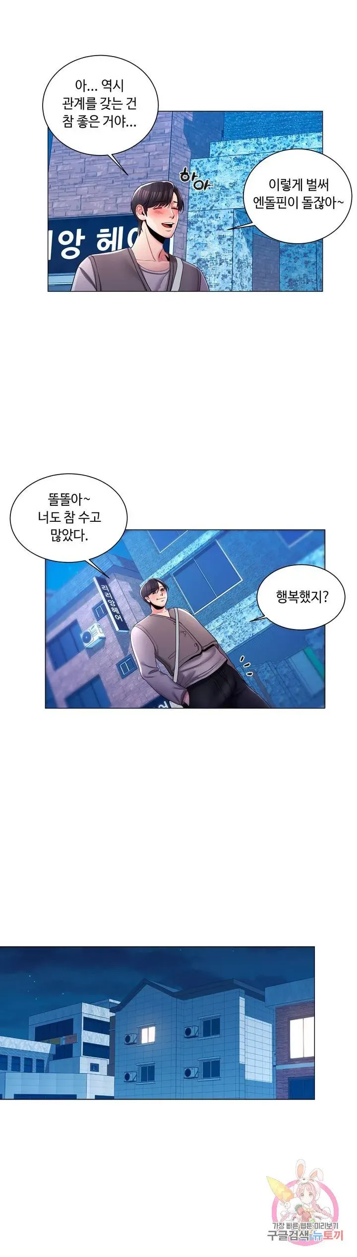 Campus Love Chapter 5 page 30 - 