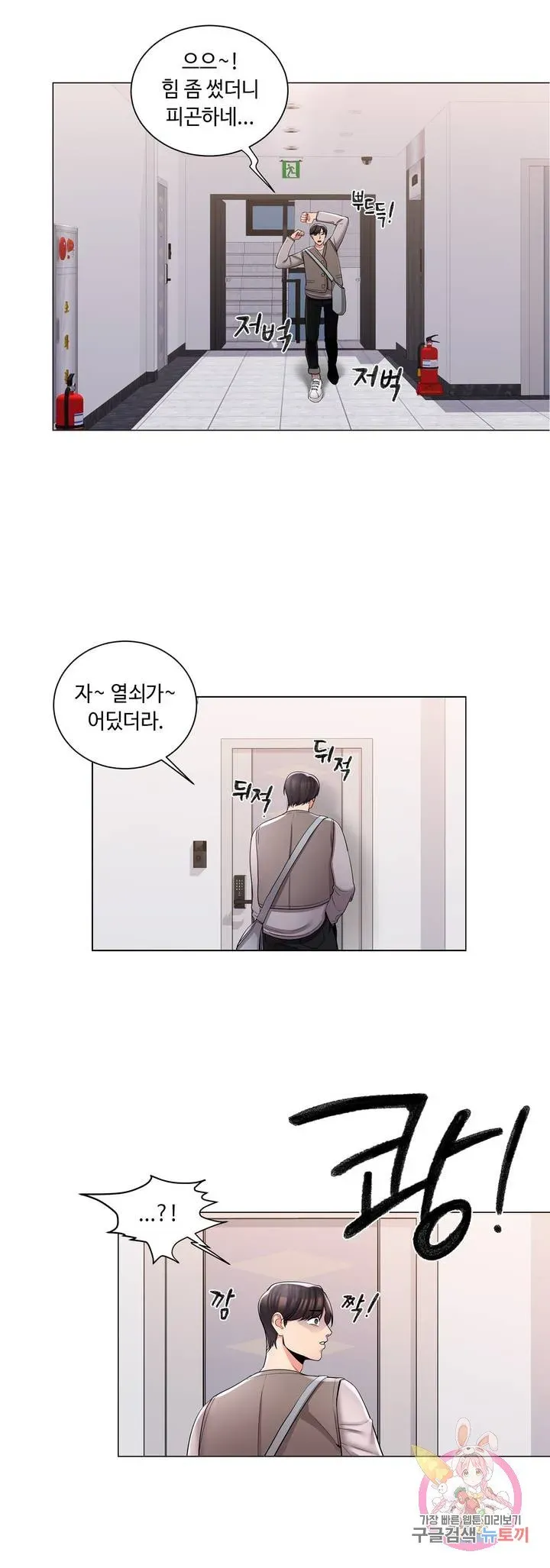 Campus Love Chapter 5 page 31 - 