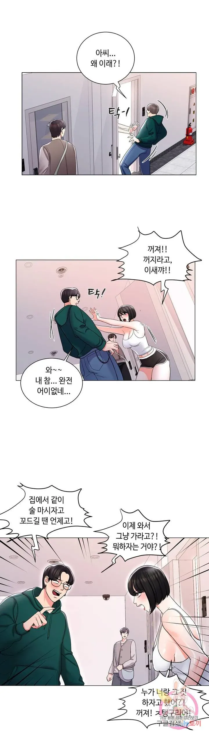 Campus Love Chapter 5 page 32 - 