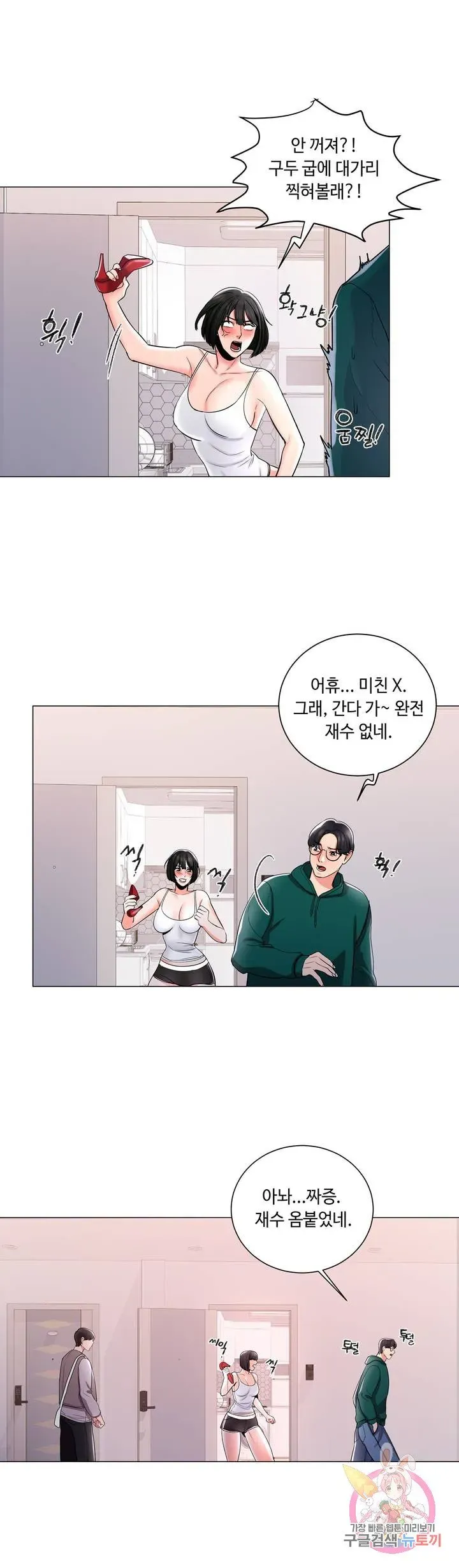 Campus Love Chapter 5 page 33 - 