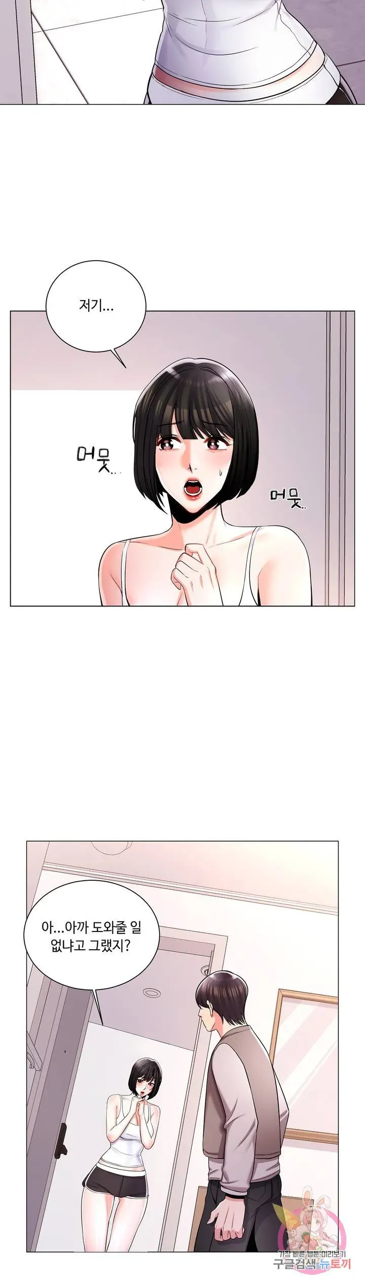 Campus Love Chapter 6 page 12 - 