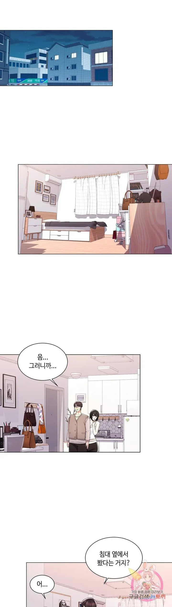 Campus Love Chapter 6 page 13 - 