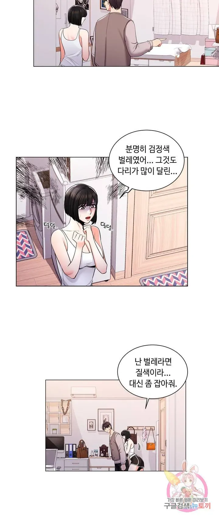 Campus Love Chapter 6 page 14 - 