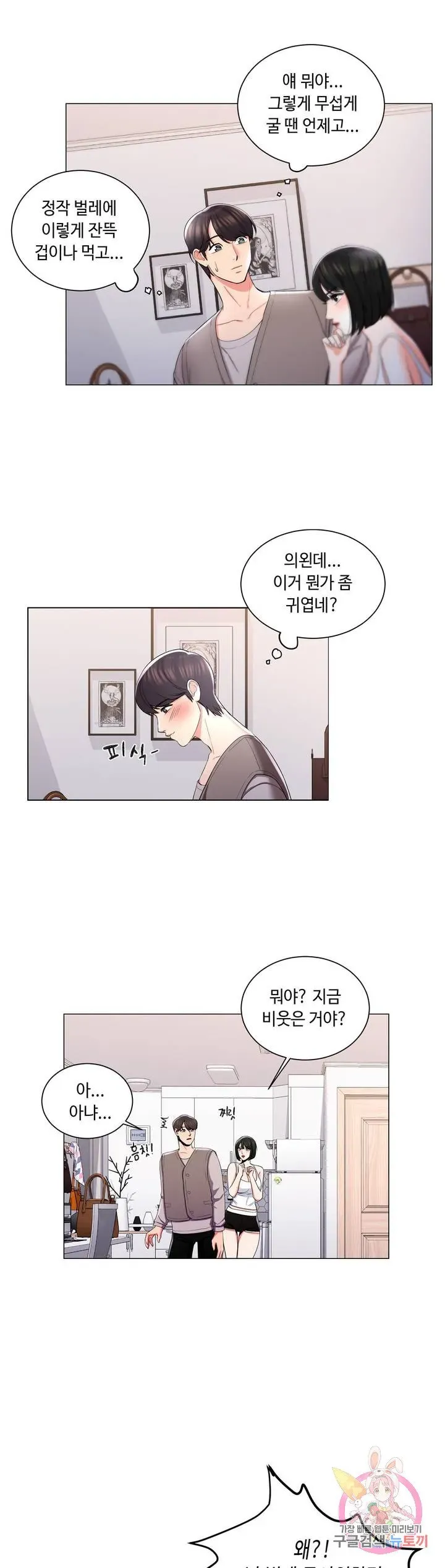 Campus Love Chapter 6 page 15 - 