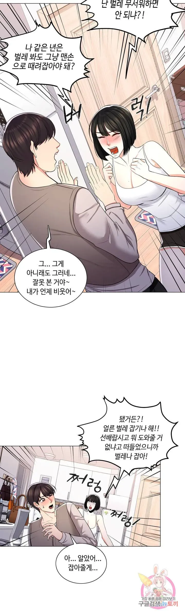 Campus Love Chapter 6 page 16 - 