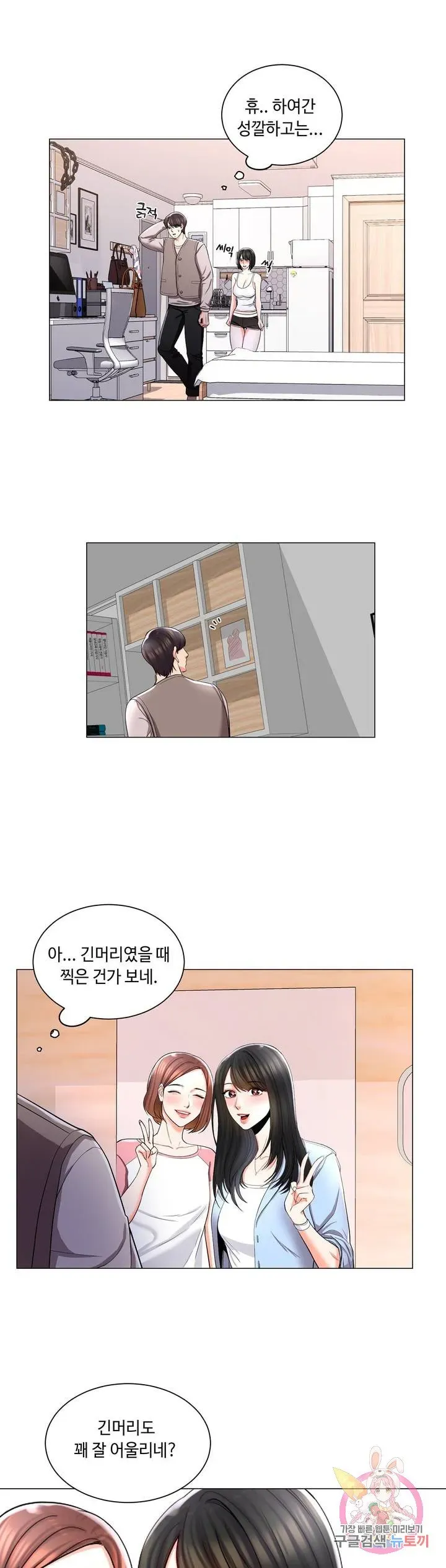 Campus Love Chapter 6 page 17 - 