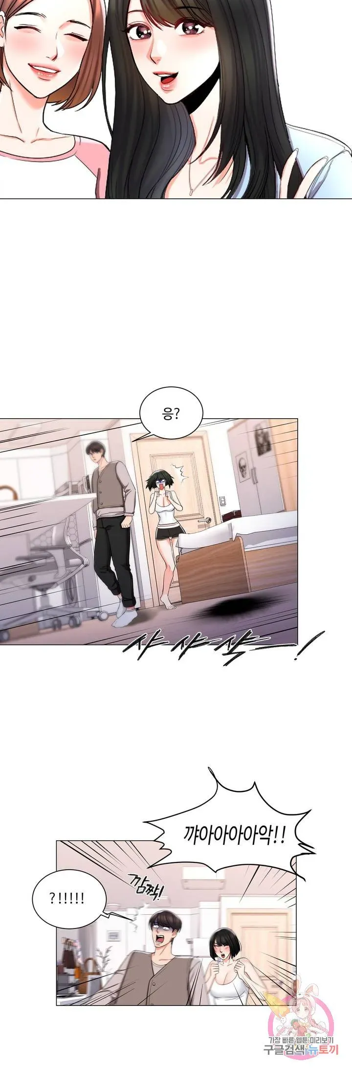 Campus Love Chapter 6 page 18 - 