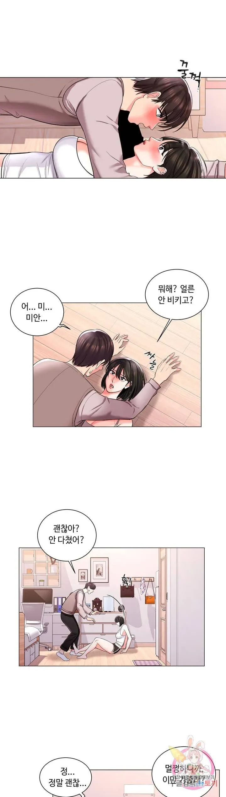 Campus Love Chapter 6 page 21 - 