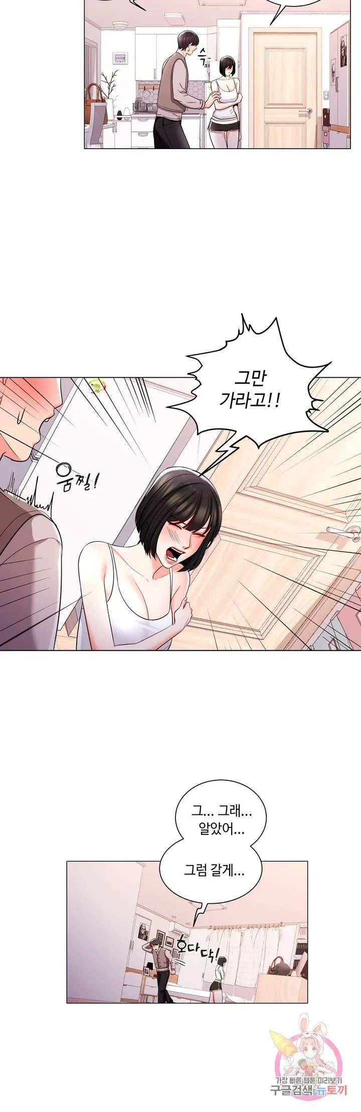 Campus Love Chapter 6 page 22 - 