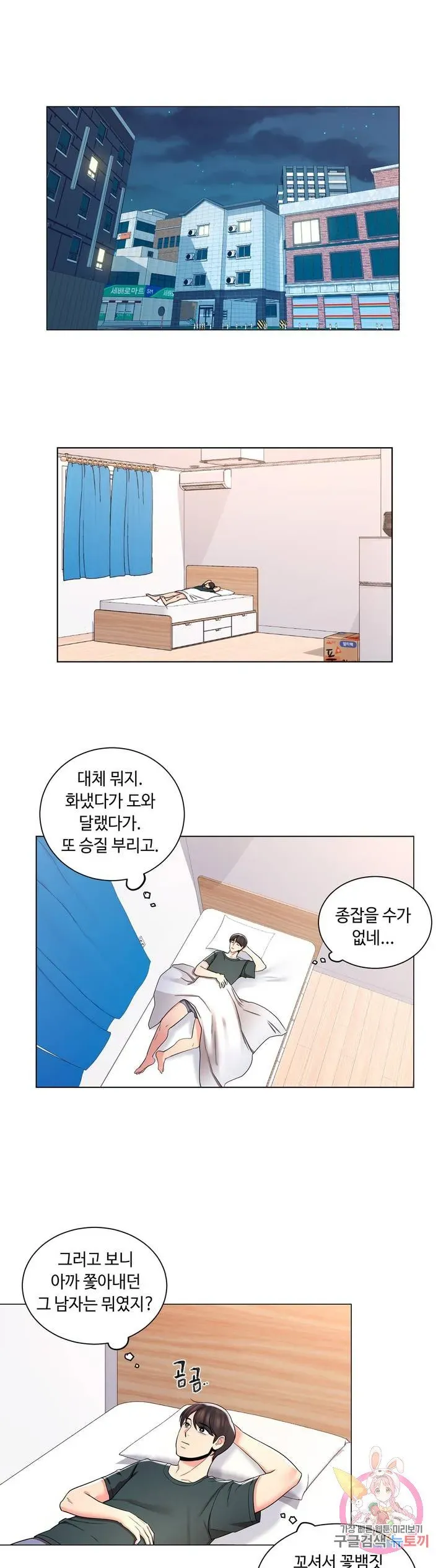 Campus Love Chapter 6 page 23 - 