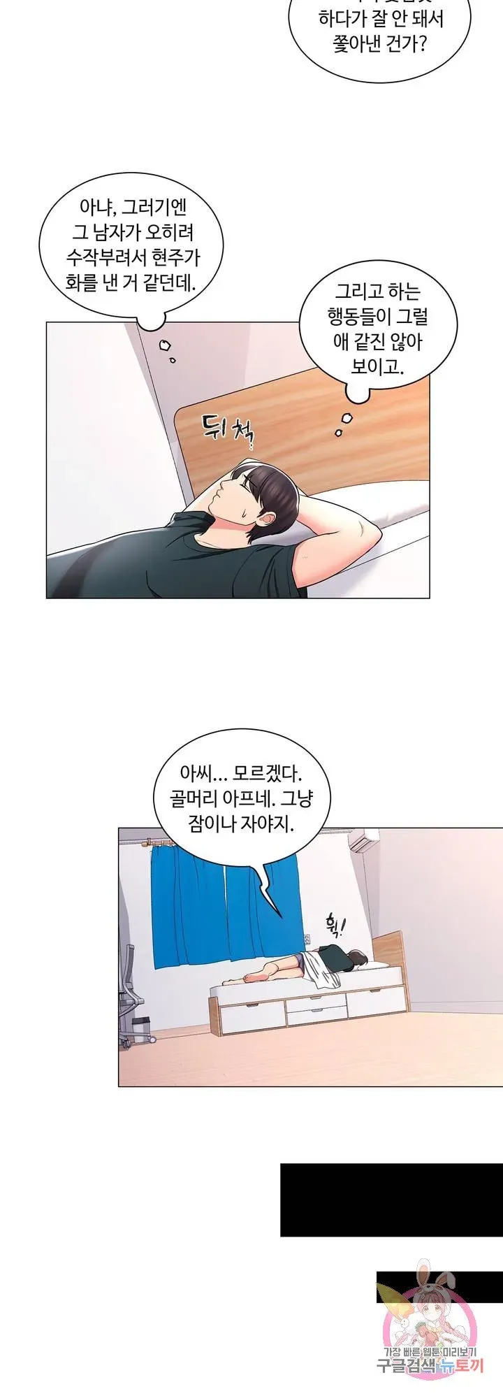 Campus Love Chapter 6 page 24 - 