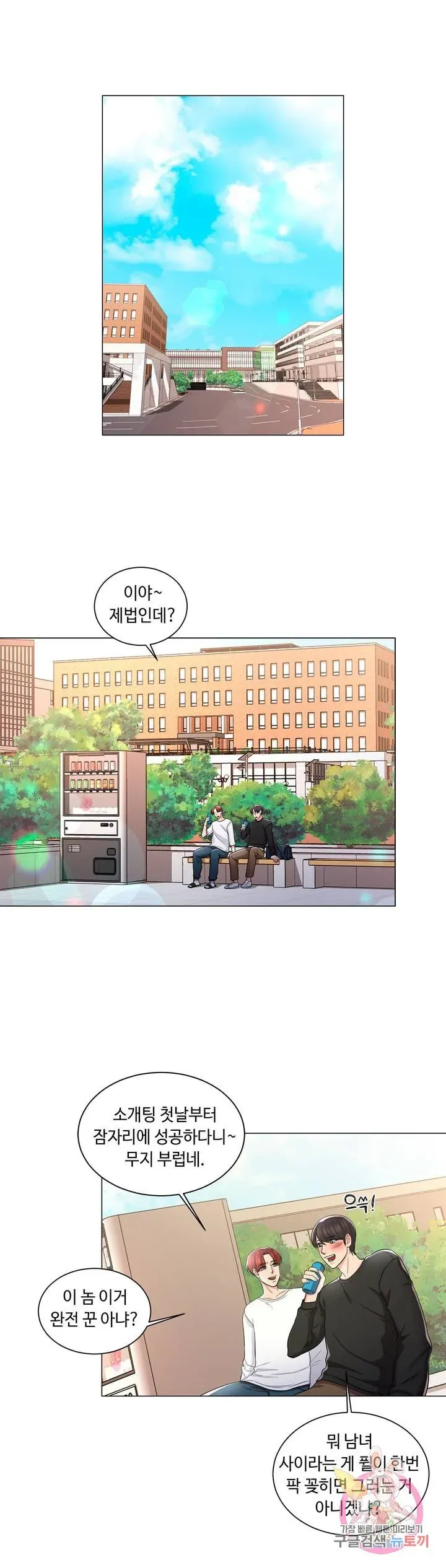 Campus Love Chapter 6 page 25 - 