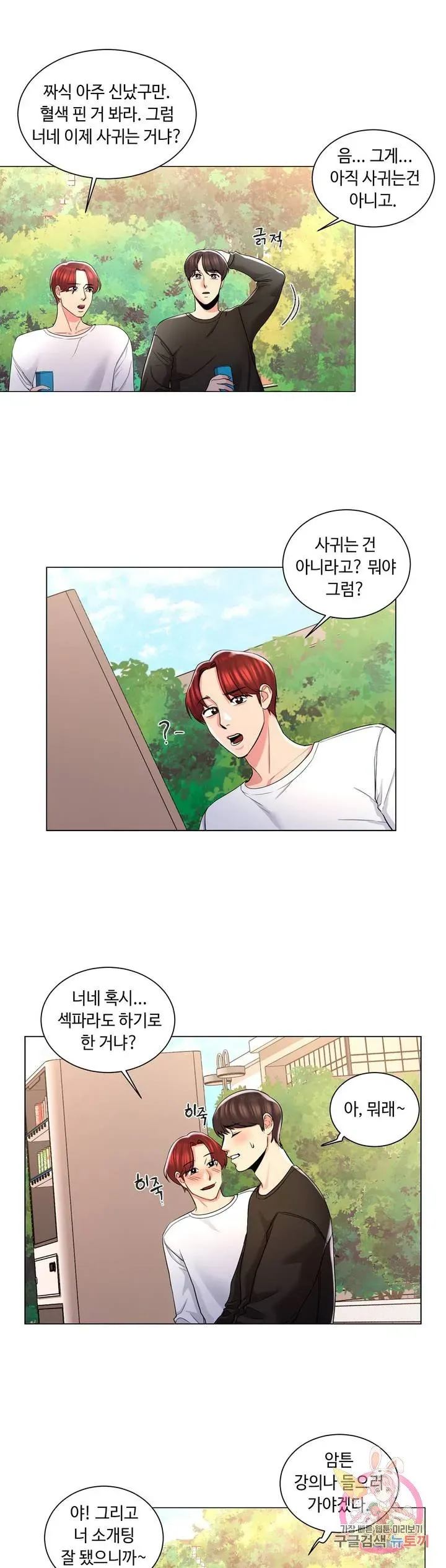 Campus Love Chapter 6 page 26 - 