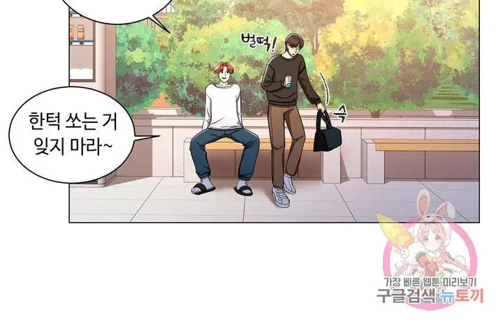 Campus Love Chapter 6 page 27 - 