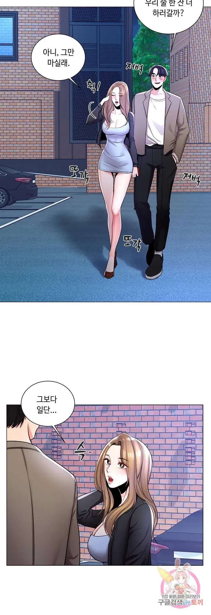Campus Love Chapter 6 page 29 - 