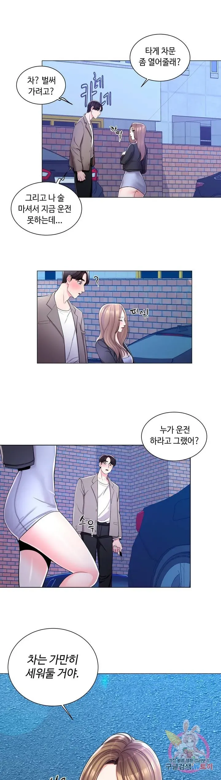 Campus Love Chapter 6 page 30 - 
