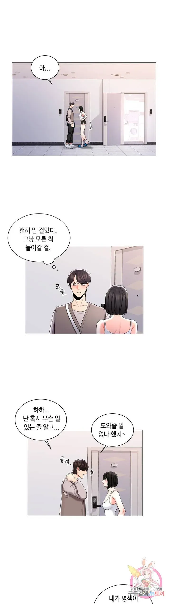 Campus Love Chapter 6 page 4 - 