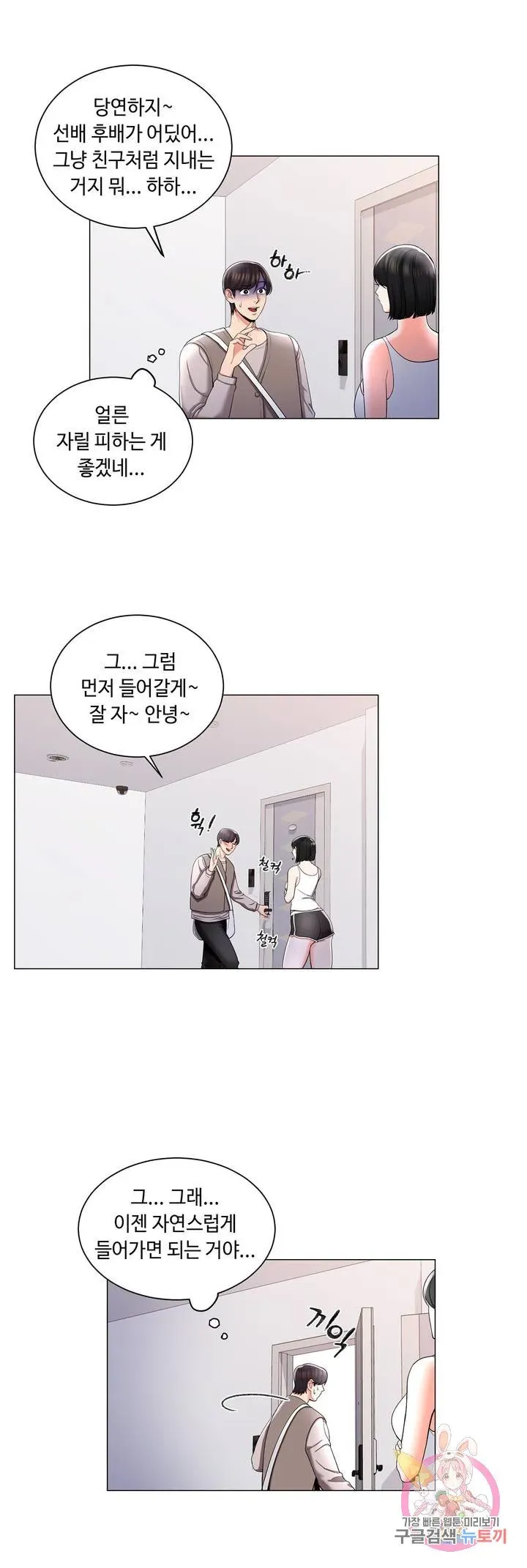 Campus Love Chapter 6 page 7 - 