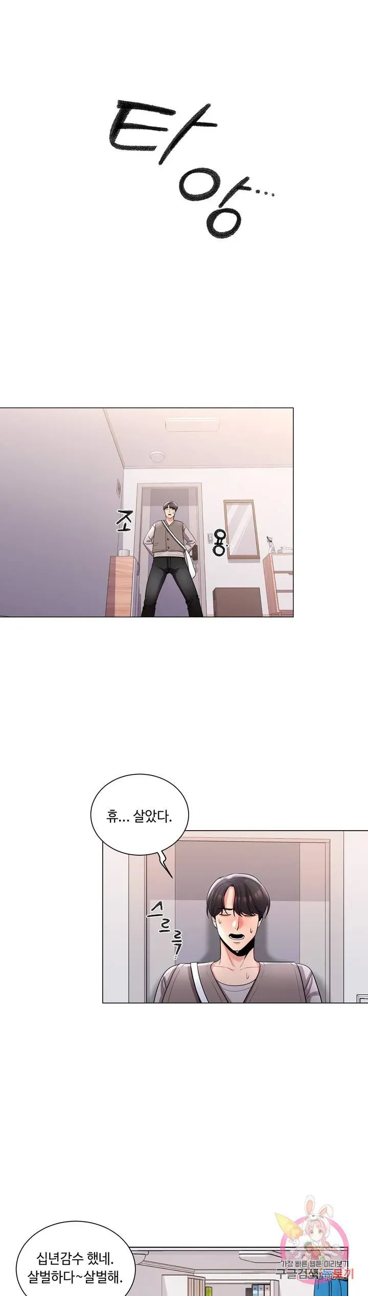 Campus Love Chapter 6 page 8 - 