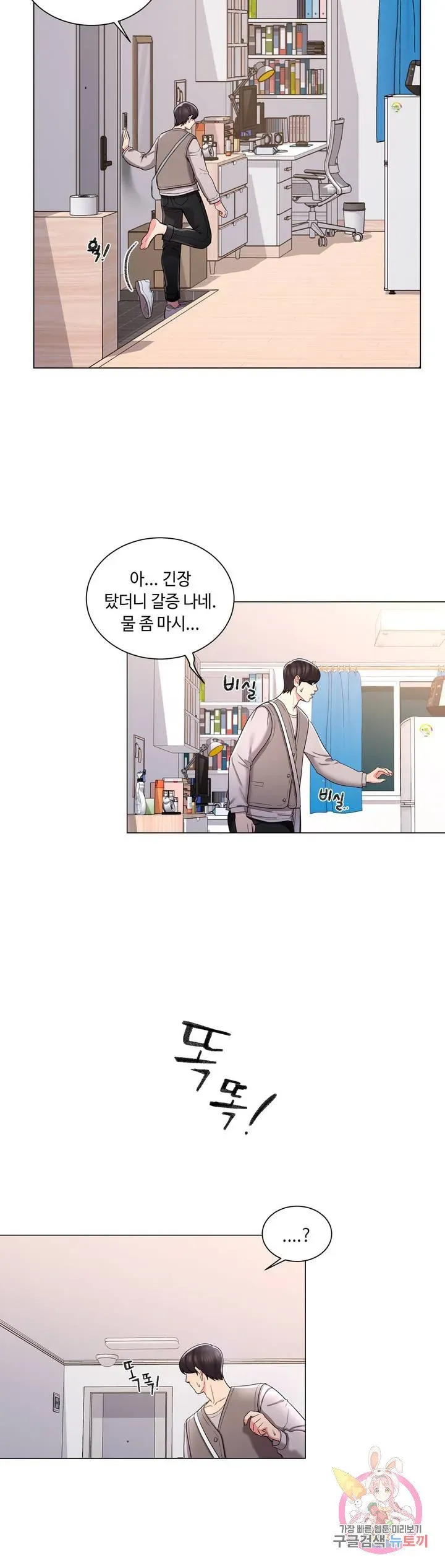 Campus Love Chapter 6 page 9 - 