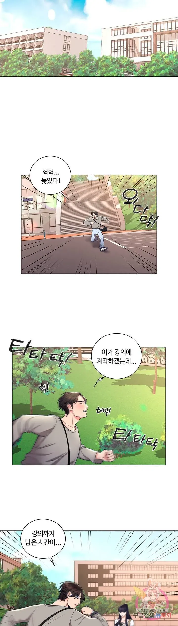 Campus Love Chapter 7 page 18 - 