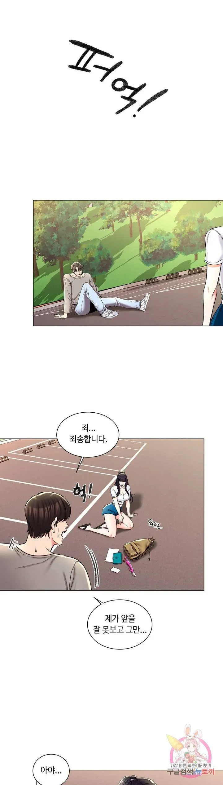 Campus Love Chapter 7 page 20 - 