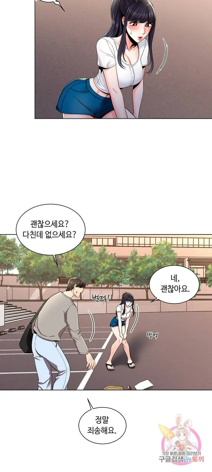 Campus Love Chapter 7 page 21 - 