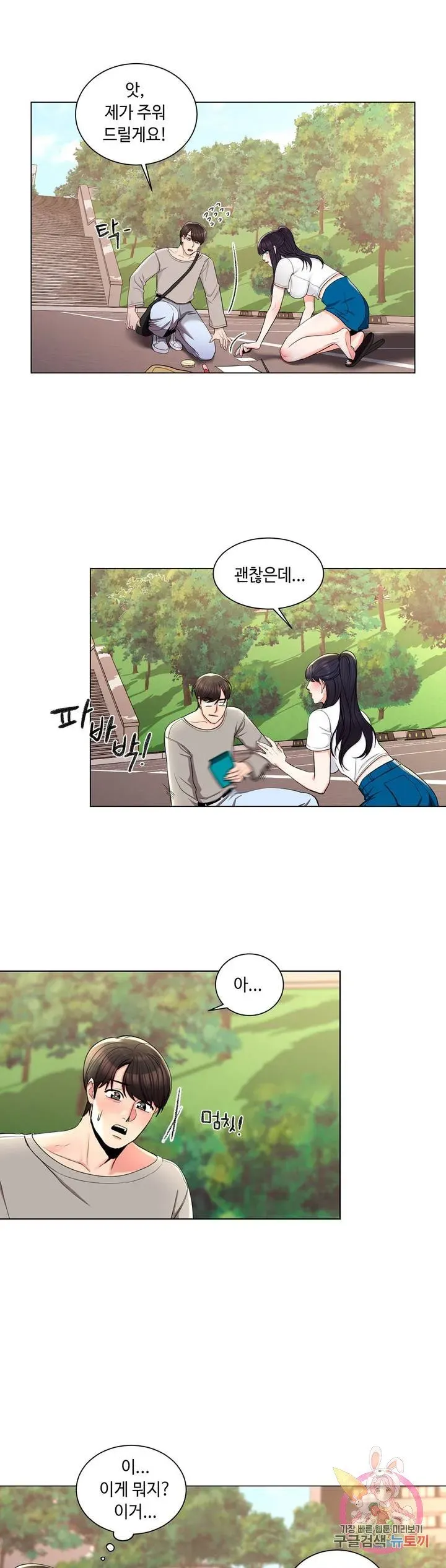 Campus Love Chapter 7 page 22 - 