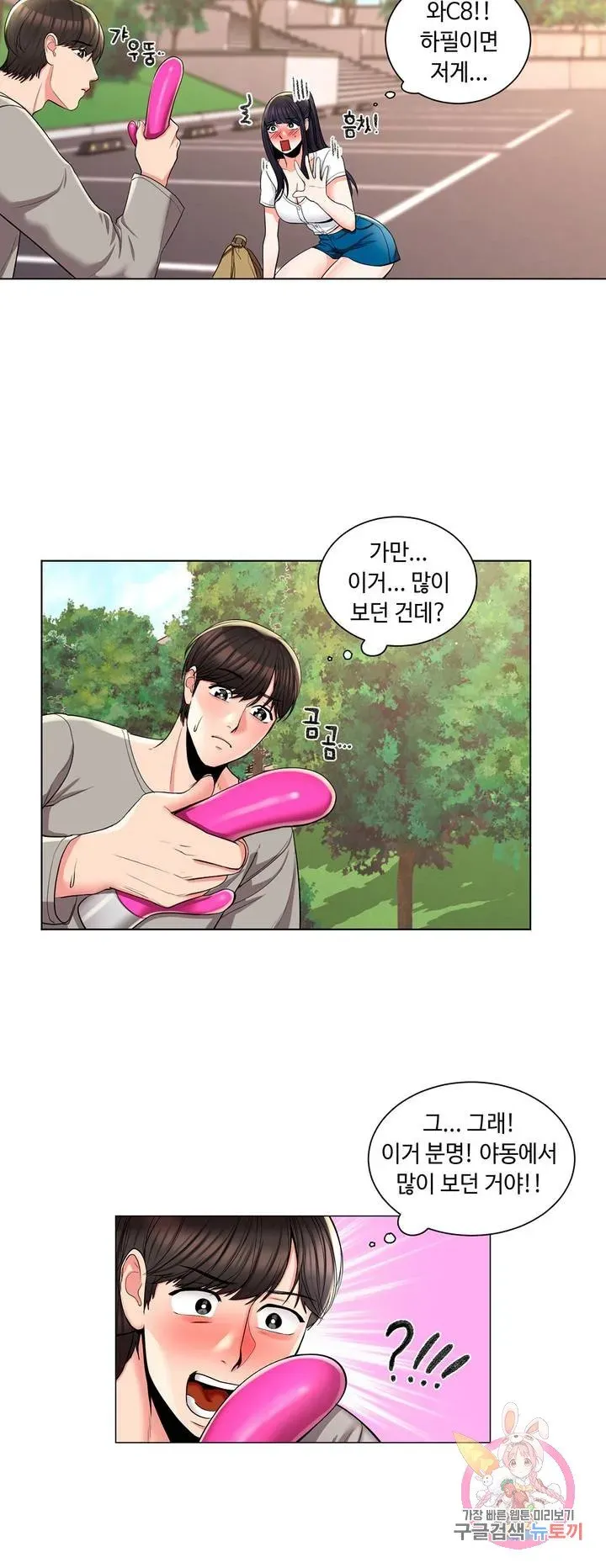 Campus Love Chapter 7 page 23 - 