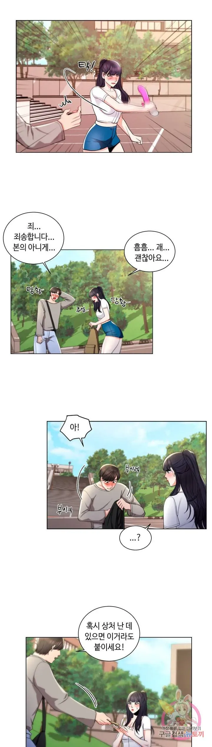 Campus Love Chapter 7 page 26 - 
