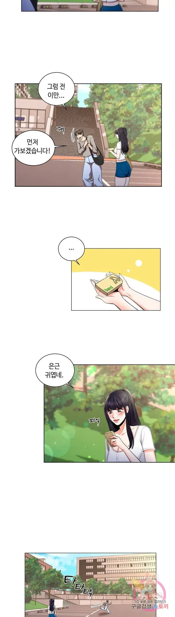 Campus Love Chapter 7 page 27 - 