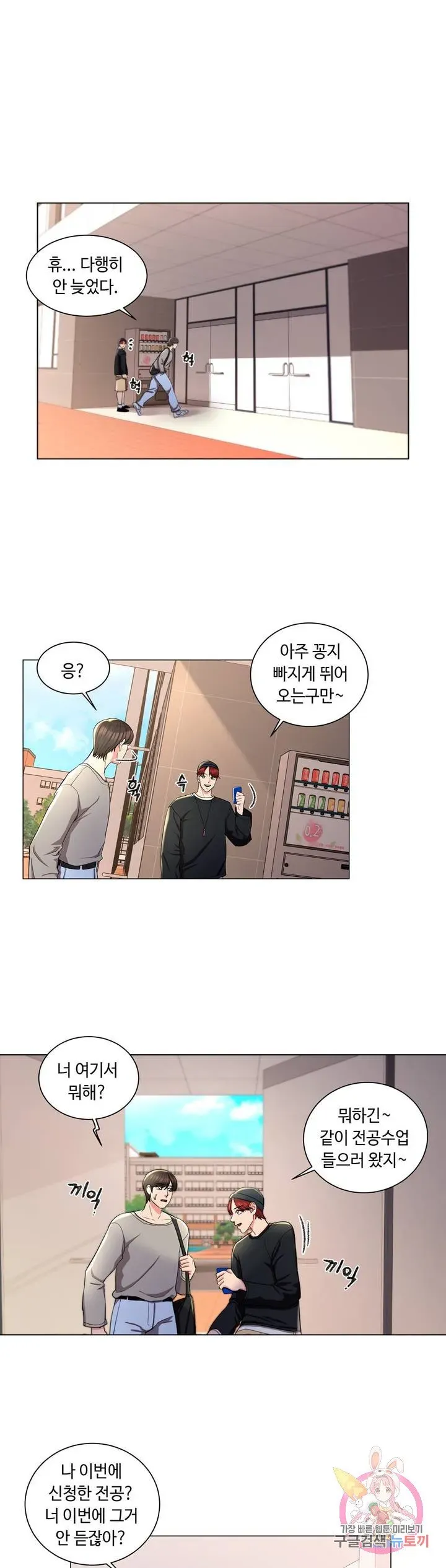 Campus Love Chapter 7 page 29 - 