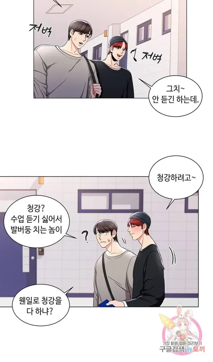 Campus Love Chapter 7 page 30 - 