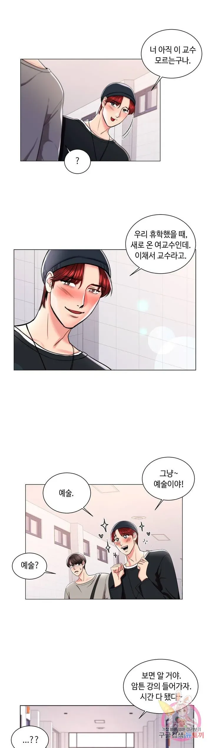 Campus Love Chapter 7 page 31 - 