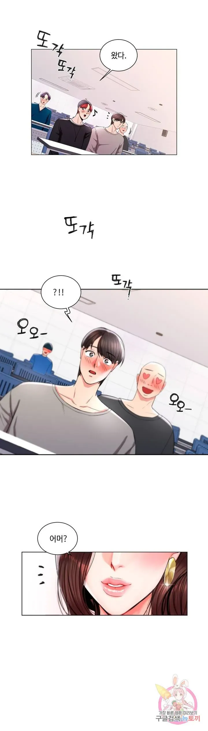 Campus Love Chapter 7 page 33 - 