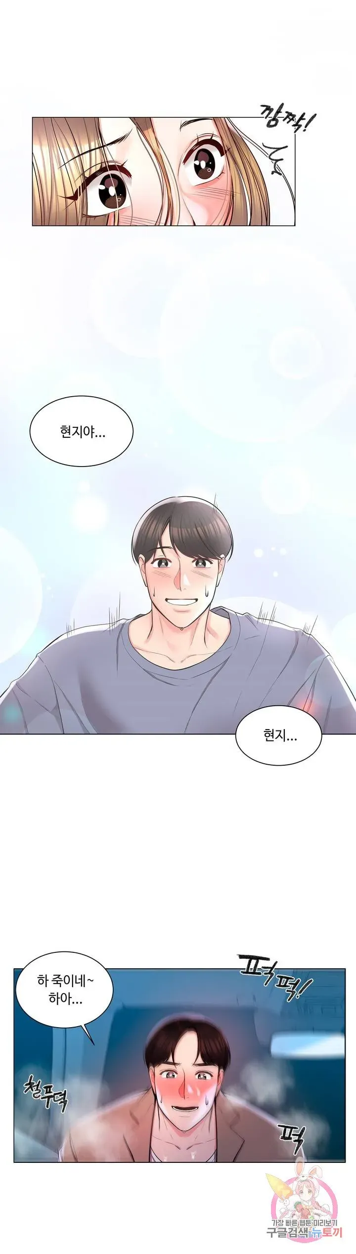 Campus Love Chapter 7 page 10 - 