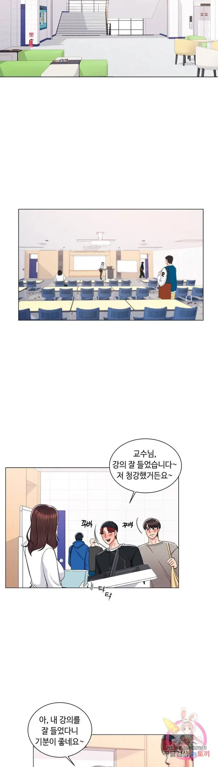 Campus Love Chapter 8 page 11 - 