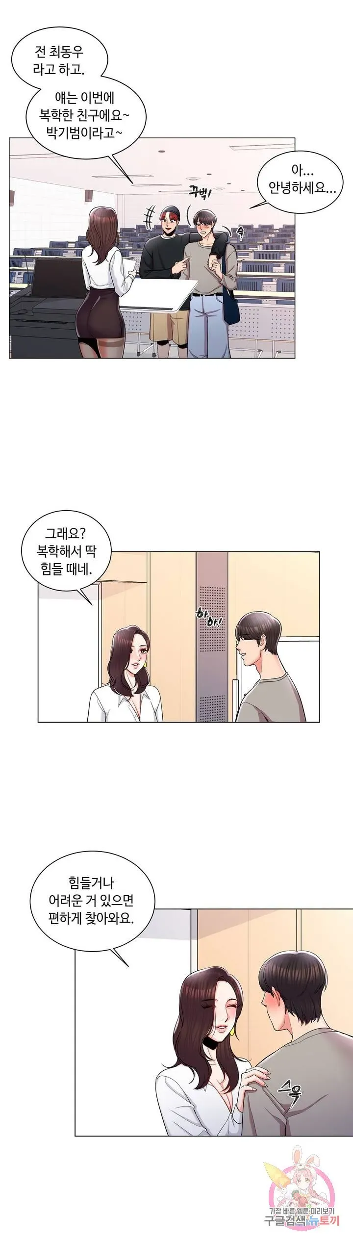 Campus Love Chapter 8 page 13 - 