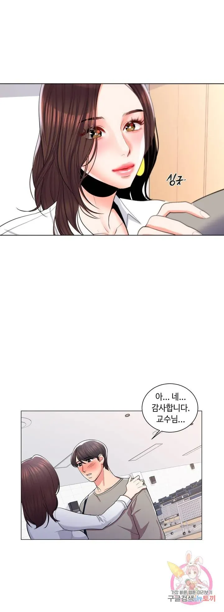 Campus Love Chapter 8 page 14 - 