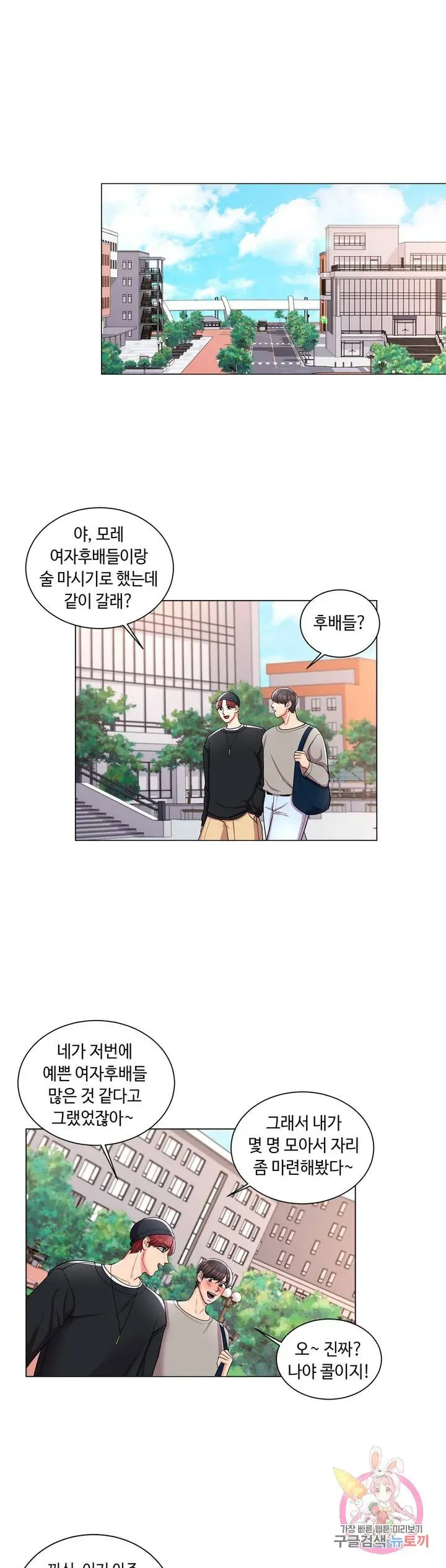 Campus Love Chapter 8 page 15 - 