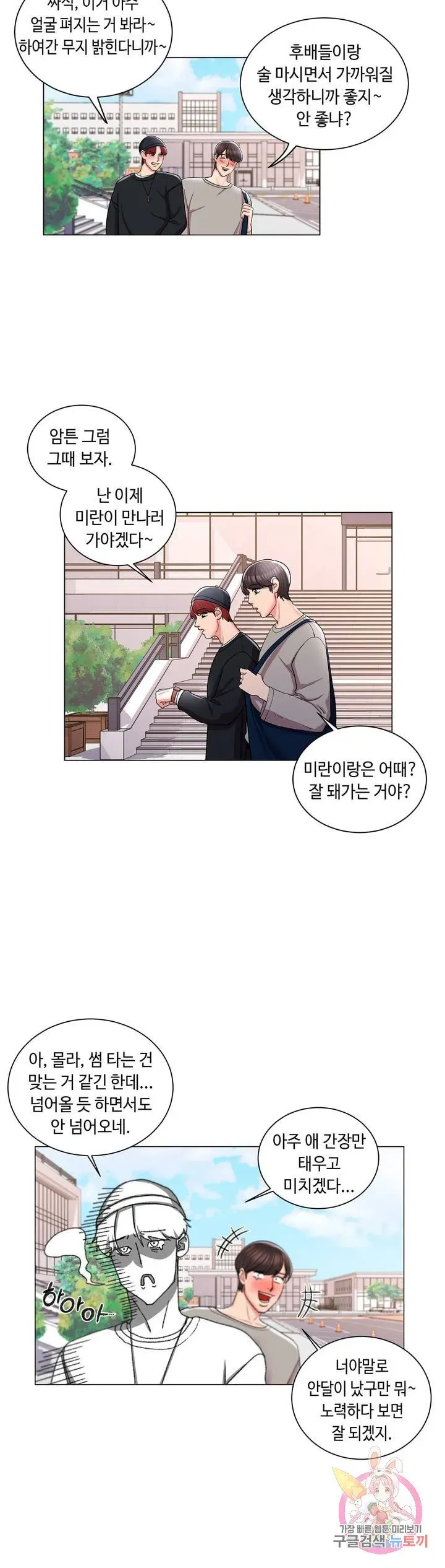 Campus Love Chapter 8 page 16 - 