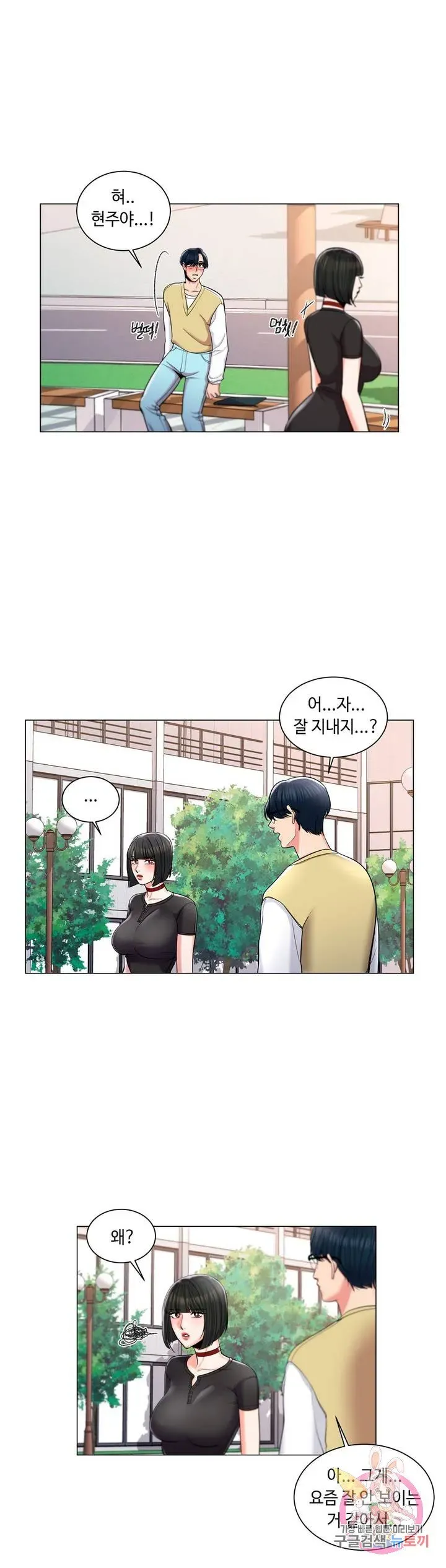 Campus Love Chapter 8 page 20 - 