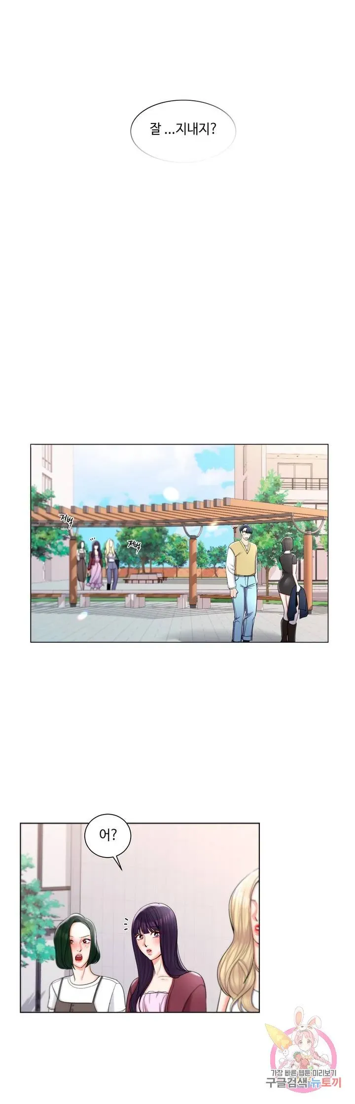 Campus Love Chapter 8 page 21 - 