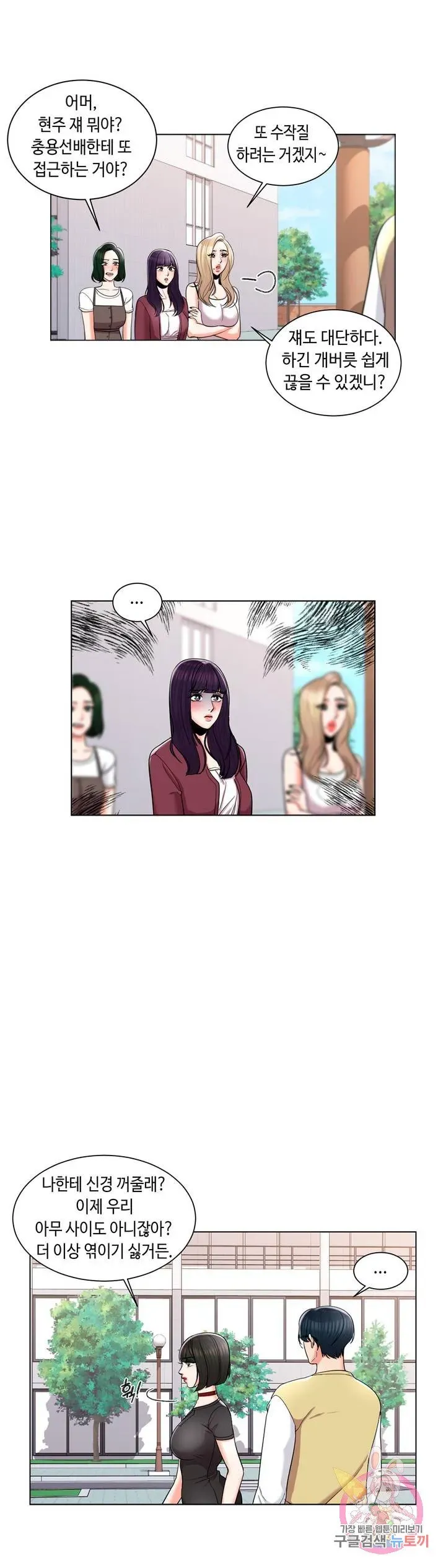 Campus Love Chapter 8 page 22 - 