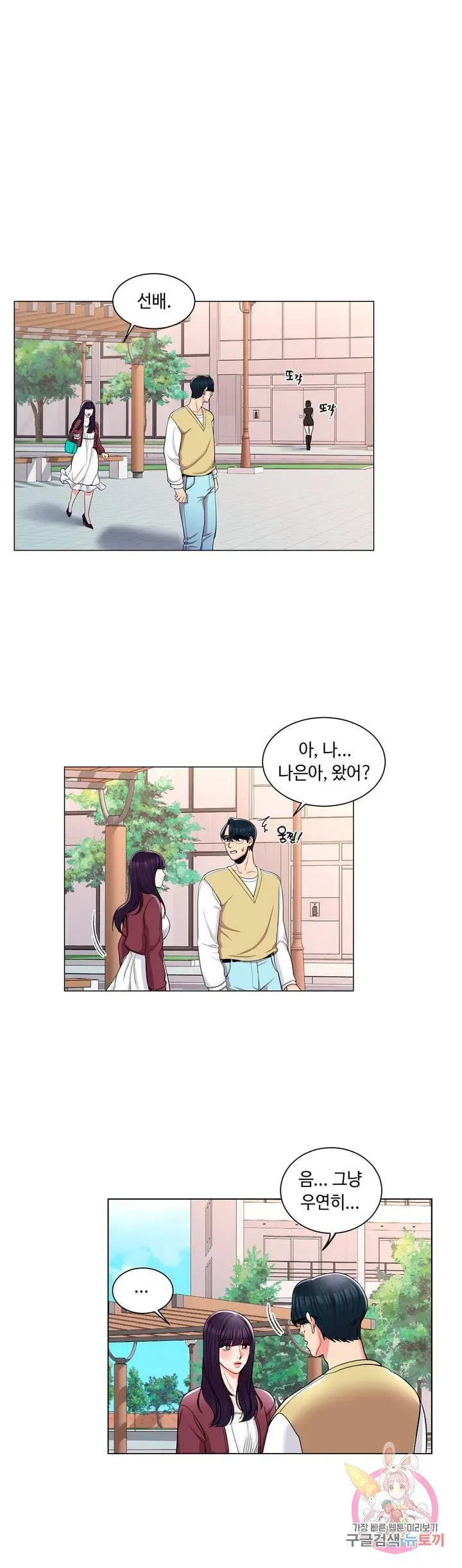 Campus Love Chapter 8 page 23 - 
