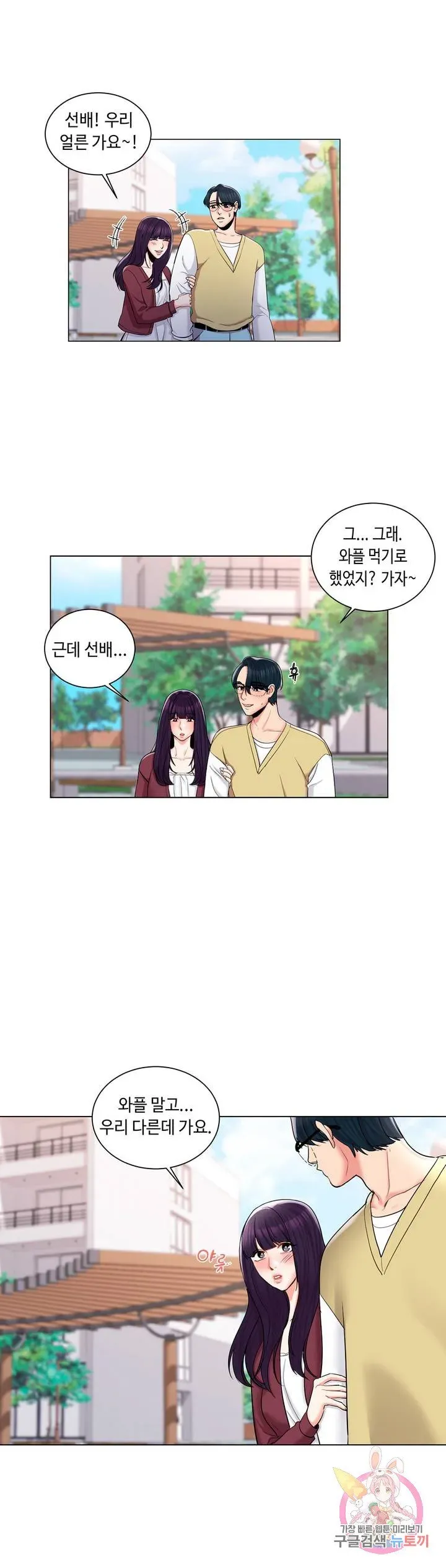 Campus Love Chapter 8 page 24 - 