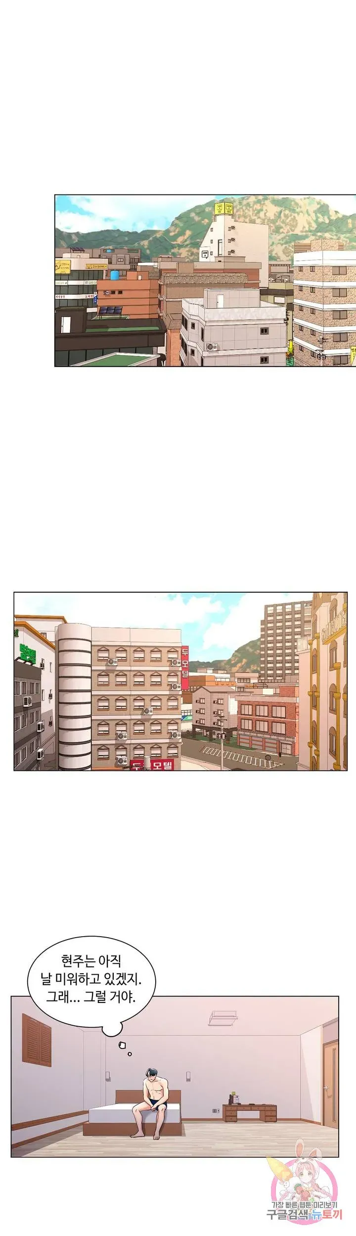 Campus Love Chapter 8 page 25 - 