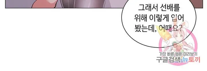 Campus Love Chapter 8 page 28 - 