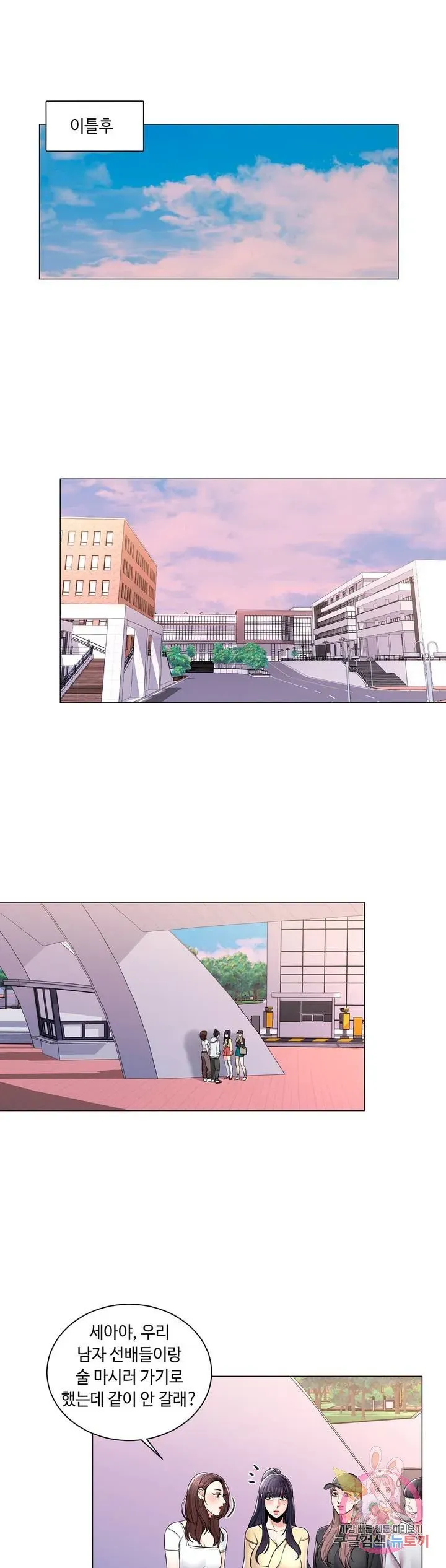 Campus Love Chapter 9 page 15 - 