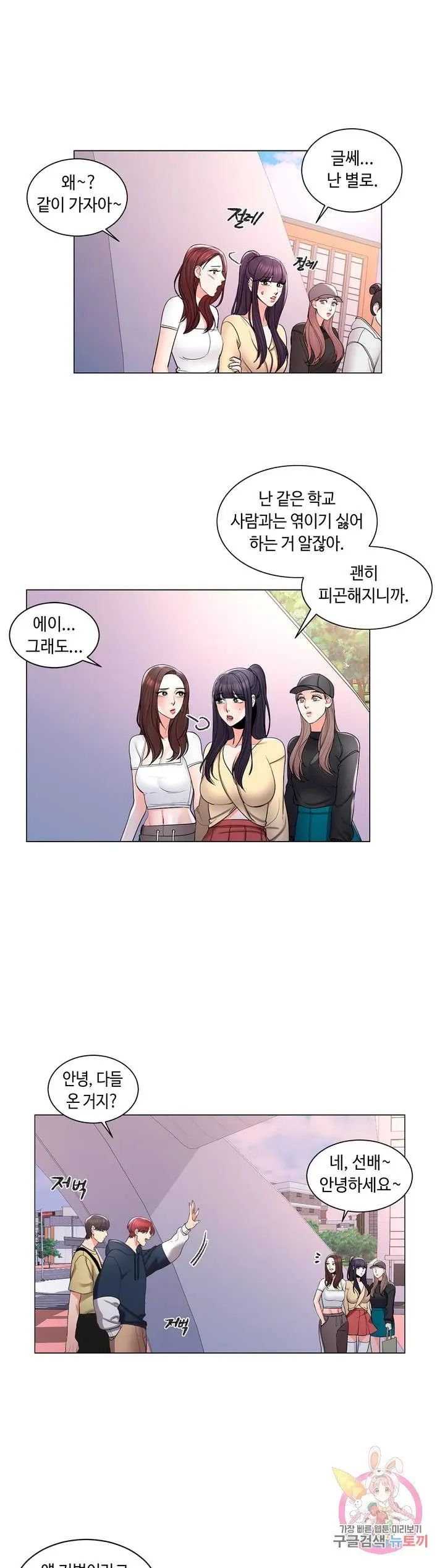 Campus Love Chapter 9 page 17 - 